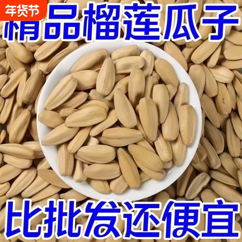 太便宜了2025榴莲味瓜子炒货新口味颗粒批发零食葵瓜子过年,零食/坚果/特产,瓜子,淘宝优惠券,粉丝福利购,淘宝优惠卷