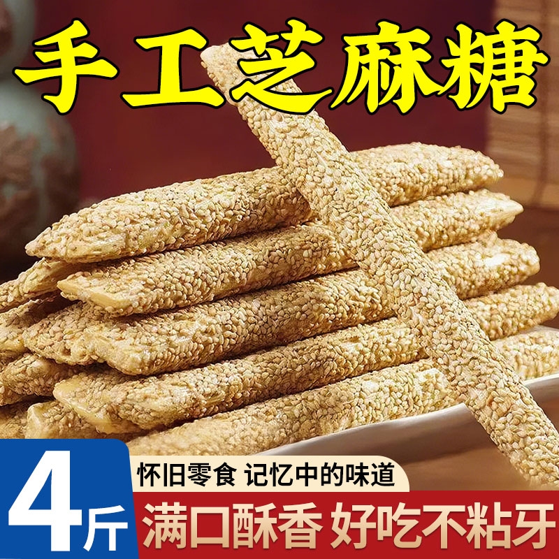 正宗传统老式芝麻糖麦芽糖手工空心麻杆棍灶糖酥糖怀旧休闲零食