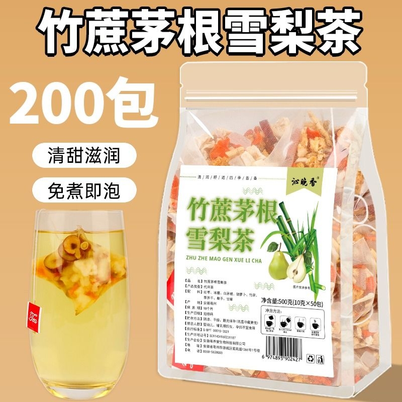 【清润解渴】竹蔗茅根雪梨茶茶包