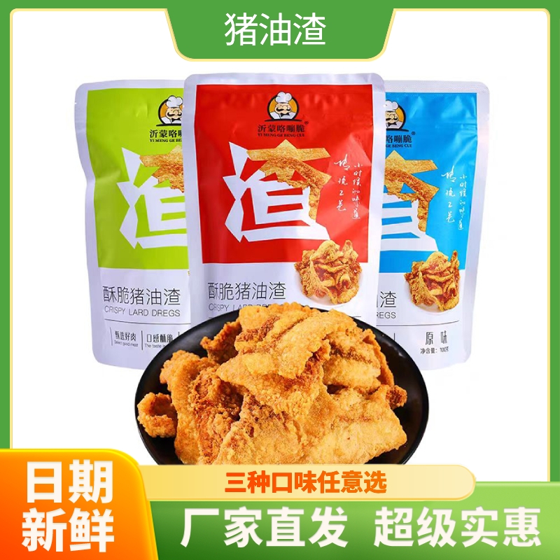 猪油渣油脂渣香酥脆皮五花肉干解馋网红零食小吃休闲食品猪肉铺