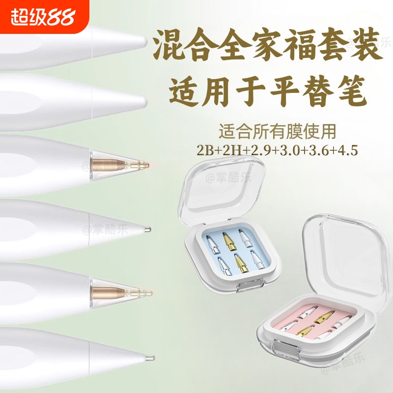 适用于倍思益博思ipad平替Applepencil笔尖wiwu吉玛仕ipencil电容笔笔头