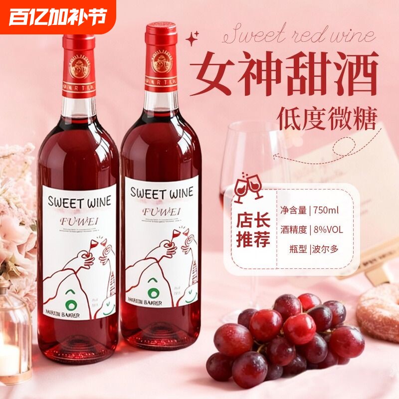 甜红葡萄酒女士微醺红酒小甜酒750ml整箱6支装送礼节日送人批发