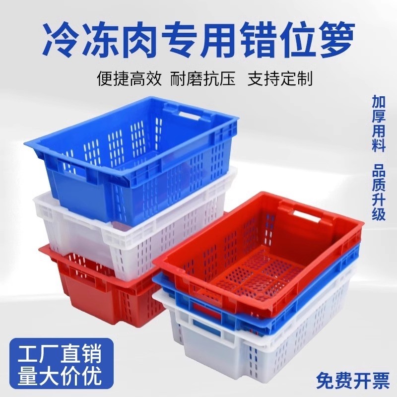 塑料筐加厚周转筐小网眼错位筐蔬菜筐储物筐白色箱运输框茶叶箩筐