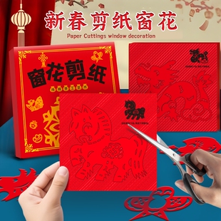2026春节窗花剪纸中国新年儿童手工制作幼儿diy材料包传统马图案