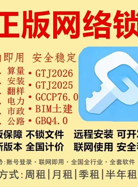 正版广联达网络锁加密锁土建GTJ2026安装算量7.0云计价BM钢筋翻样