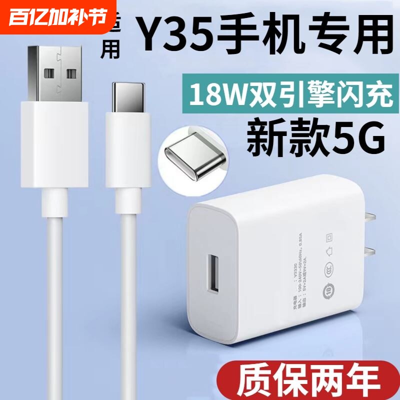 适用VivoY35充电器原装数据线2230A闪充头Y35快充头加长线双引擎闪充大头18