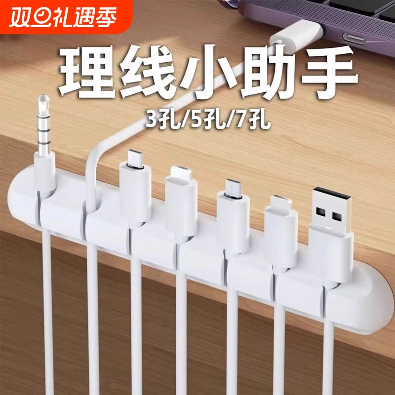 桌面理线器手机充电线数据线整理神器固定器收纳束卡扣办公室插头