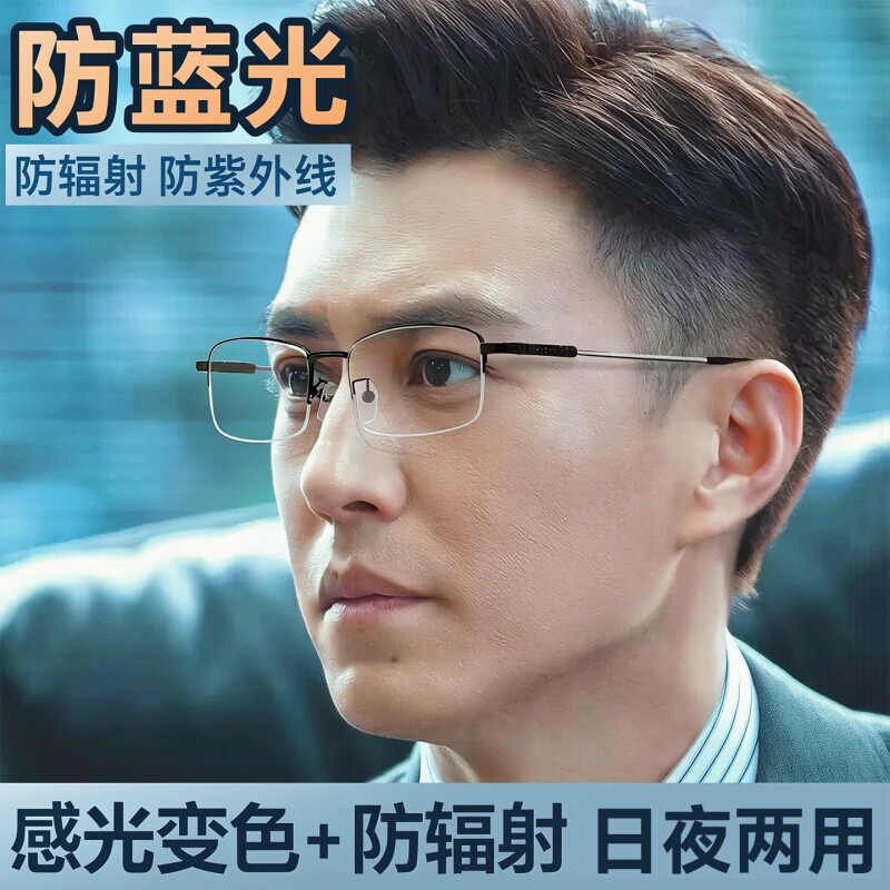 防蓝光看手机眼镜男女平光无度数变色日夜两用防辐射抗疲劳护眼