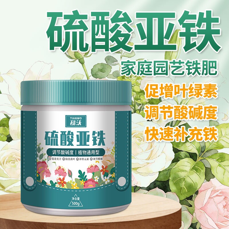 硫酸亚铁水溶肥栀子花花肥料茶花杜鹃桂花防黄叶盆栽营养土壤调酸