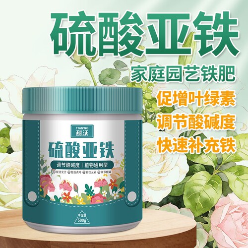 硫酸亚铁花卉专用花用酸性水溶肥