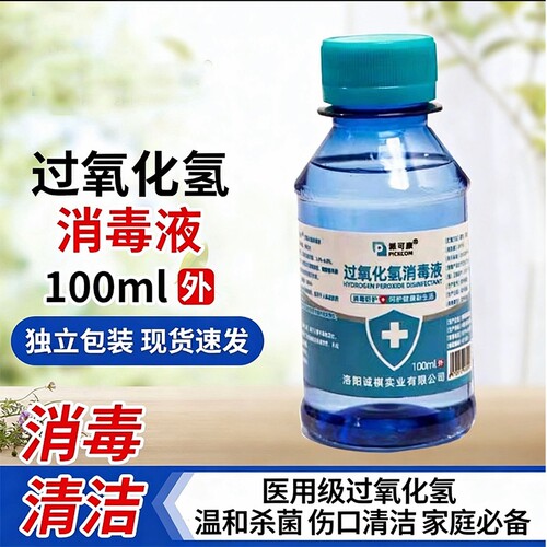 1瓶过氧化氢消毒液100ml外用清洁消毒