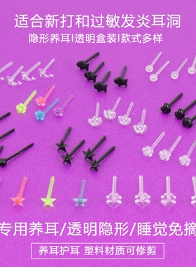 隐形塑料耳棒耳钉迷你防堵塞针