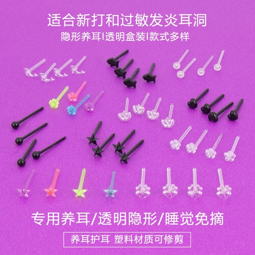 隐形塑料耳棒耳钉迷你防堵塞针