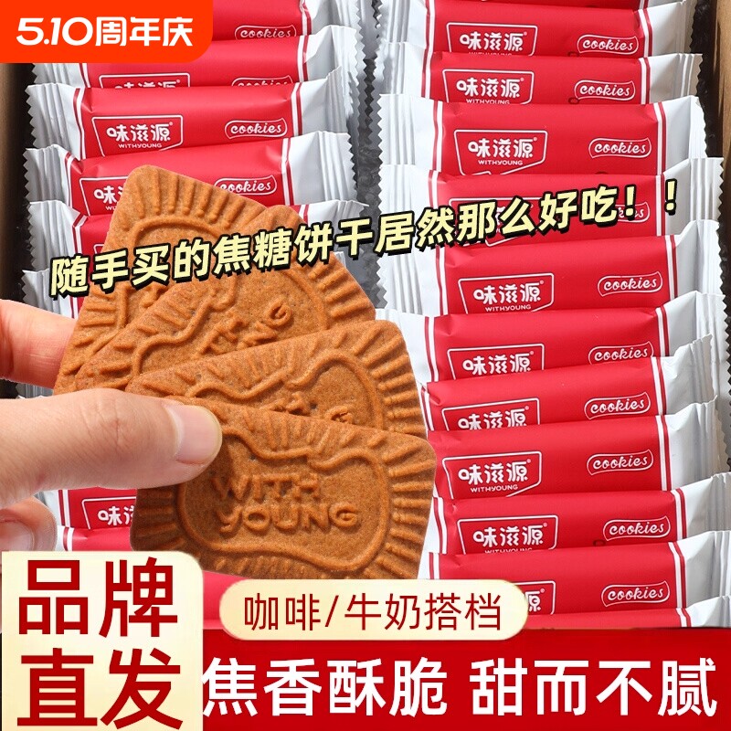 焦糖饼干早餐饼干解馋休闲零食小包装咸味焦糖味鸡蛋好吃糕点咖啡