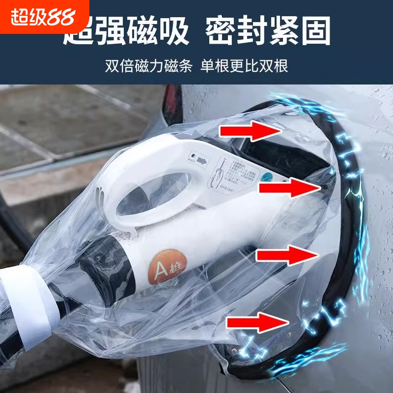 新能源电动汽车充电枪防雨罩磁吸防水罩户外充电口防尘罩挡雨通用