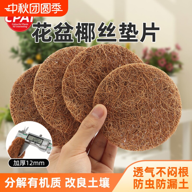花盆垫片花盆底孔垫网底部垫高透气椰丝垫片盆栽盆景防漏土沥水垫图片