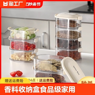 香料收纳盒食品级家用厨房花椒大料佐料储物盒调料密封罐