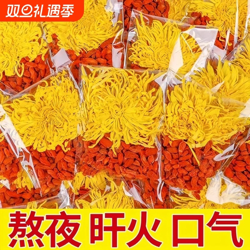 菊花枸杞茶一朵一杯金丝黄菊枸杞菊花茶男女独立小包装火金银花