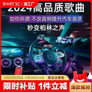 柏林之声经典 老歌无损音乐车载u盘歌曲2024新款 专用高音质优盘mp3