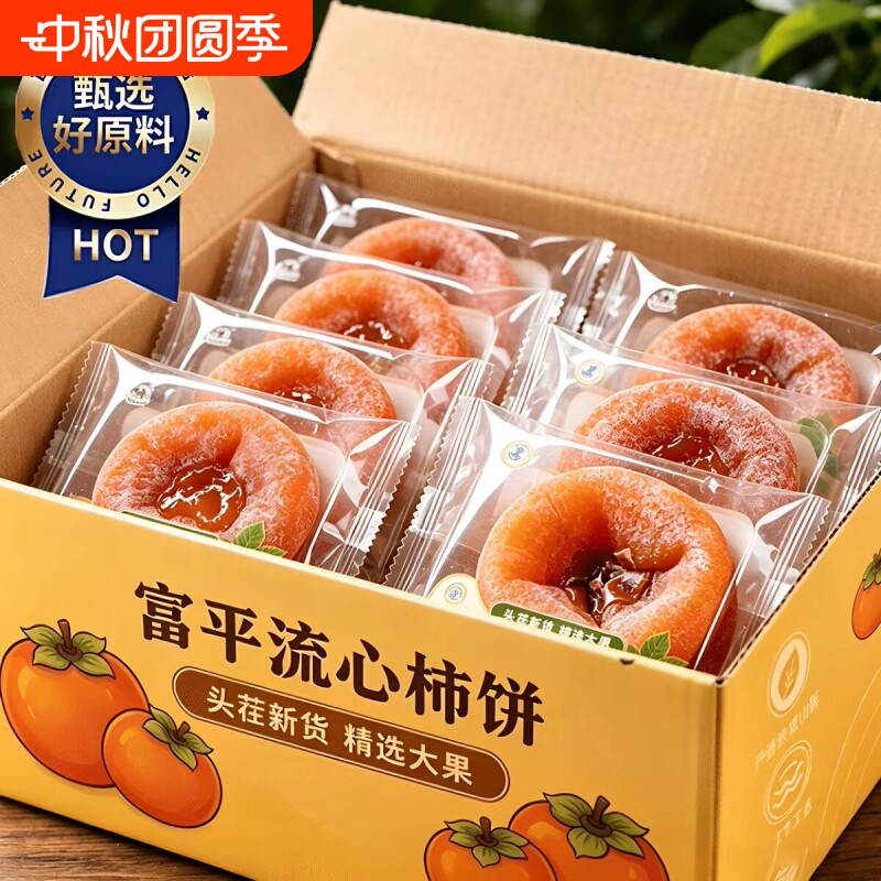 蜜饯流心柿子饼当季霜降柿饼非陕西富平吊柿糖心整箱独立包装包邮