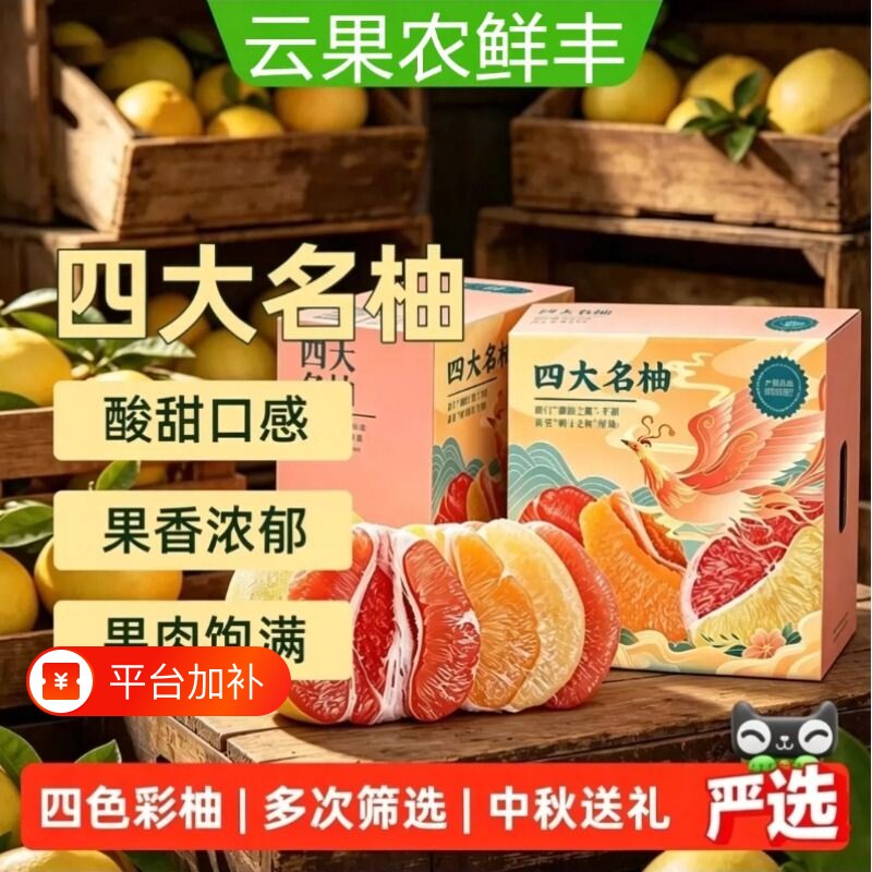 四大名柚中秋送礼福建平和琯溪蜜柚子礼盒彩箱当季水果四色精品果
