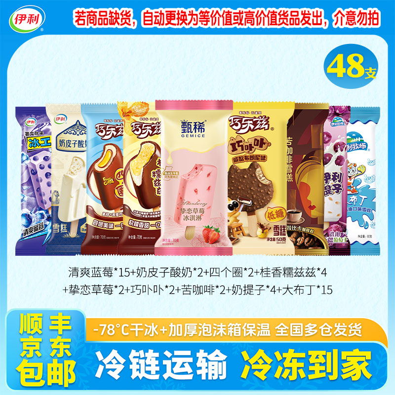 伊利巧乐兹甄稀冰工厂雪糕组合图片