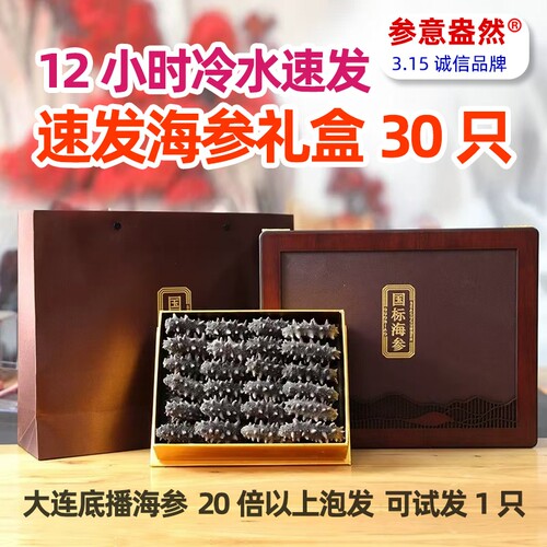 参意盎然冷水速发淡干海参