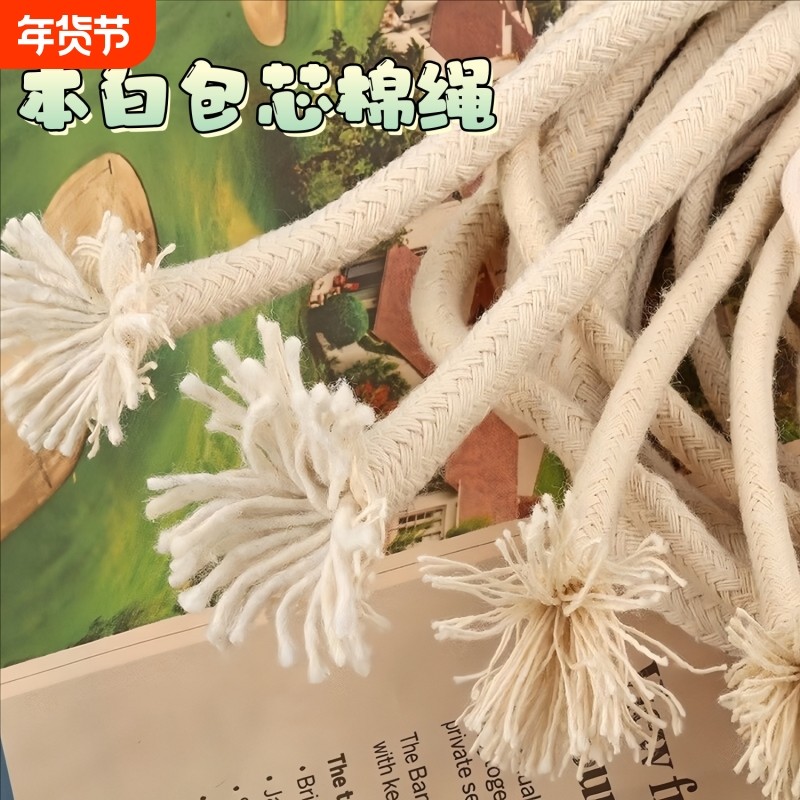 包芯棉绳软绳手工diy绳晾衣绳捆绑刹车绳装饰棉线编织绳挂绳收纳,居家布艺,绳子,淘宝优惠券,粉丝福利购,淘宝优惠卷