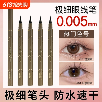 MKING PRETTY棉头速干防水不晕染持久彩色眼线笔学生极细眼线笔