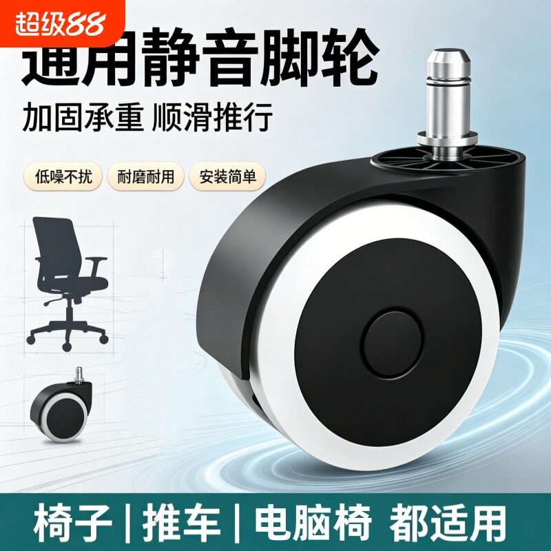 办公椅滑轮万向轮座椅脚轮图片