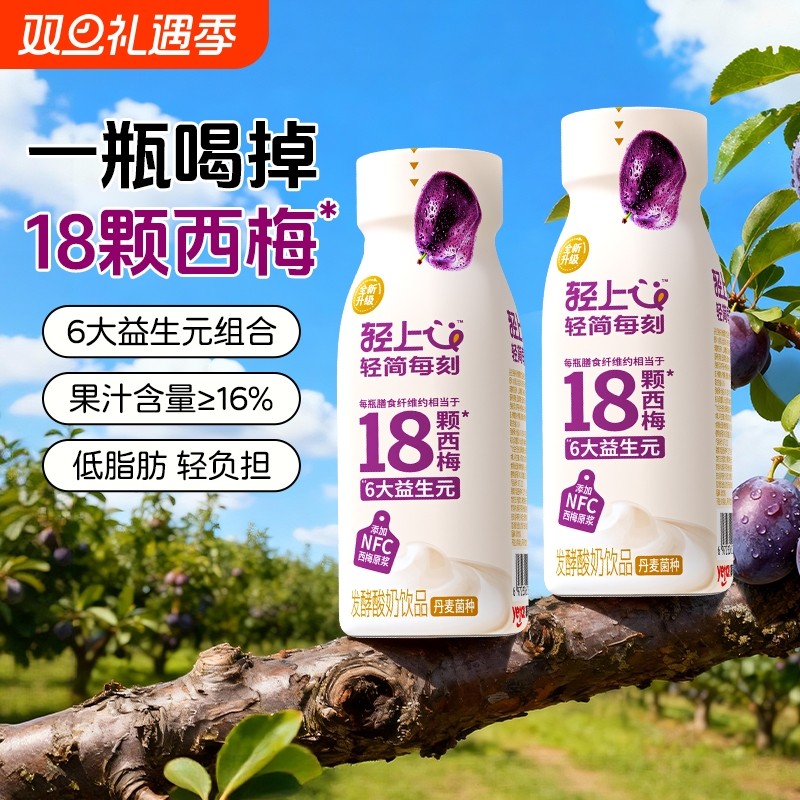轻上西梅多多发酵酸奶饮品西梅汁牛奶饮料装早餐瓶装奶昔整箱果汁
