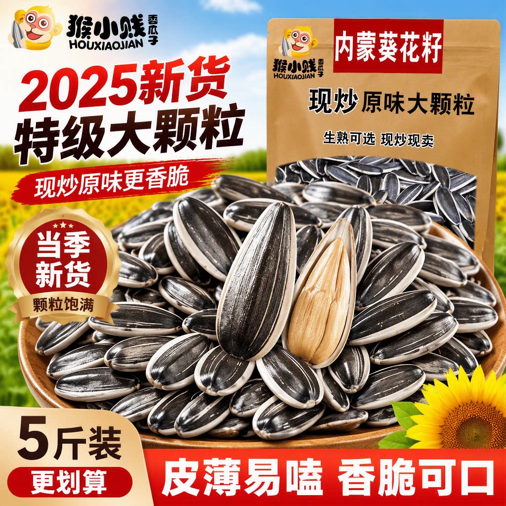 2026新货葵花籽大颗粒原味五香炒熟生瓜子5斤批发零食新鲜葵花子
