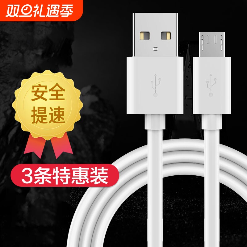 快冲冲安卓数据线usb充电器线闪充适用华为荣耀小米oppo三充电线手机vivo充电宝短线加长车载台灯小风扇快充