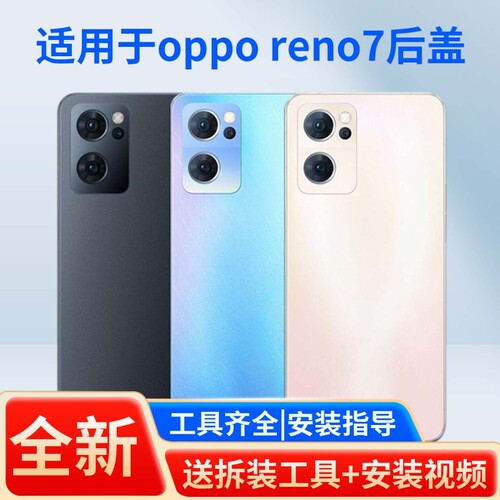 适用于opporeno7手机后盖