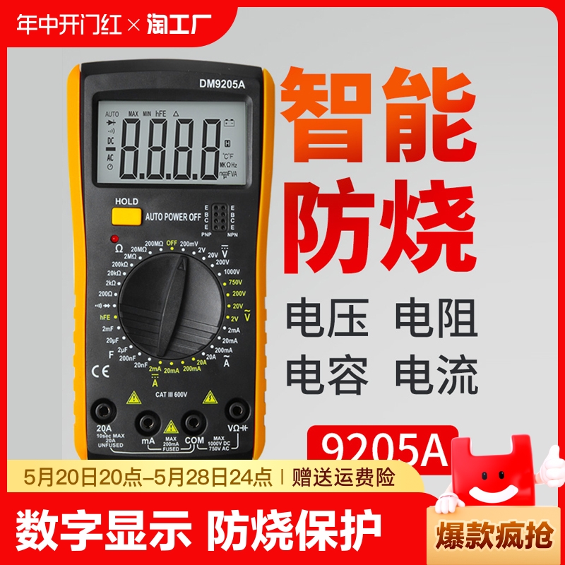 万用表数字高精度防烧电工专用家用套装dm9205a电压直流电流测量