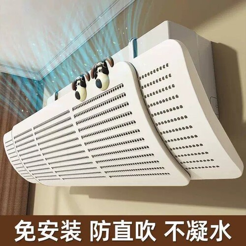 空调挡风板防直吹冷气导风罩2026新款壁挂式免安装可伸缩遮丑罩
