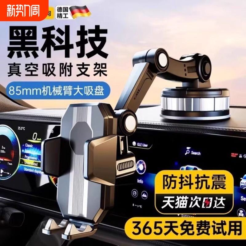 车载手机支架2025新款吸盘导航专用真空吸附货车轿车防震汽车通用
