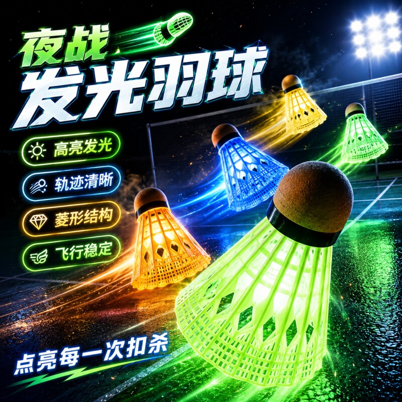 夜光发光羽毛球夜用防风耐打户外夜间荧光耐用带灯鹅毛球尼龙塑料