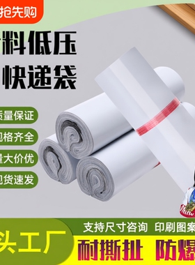 全新料白色快递袋加厚淘宝打包袋服装防水袋电商衣服包装打包袋子