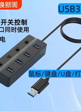 带开关集线器USB3.0高速传输多功能台式主机笔记本电脑外接键盘鼠标U盘打印机扩展HUB分线器加长2米拓展供电