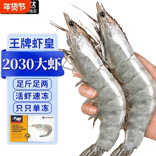 王牌大虾鲜活特大基围虾厄瓜多尔南美白对虾类2030海鲜水产速冻