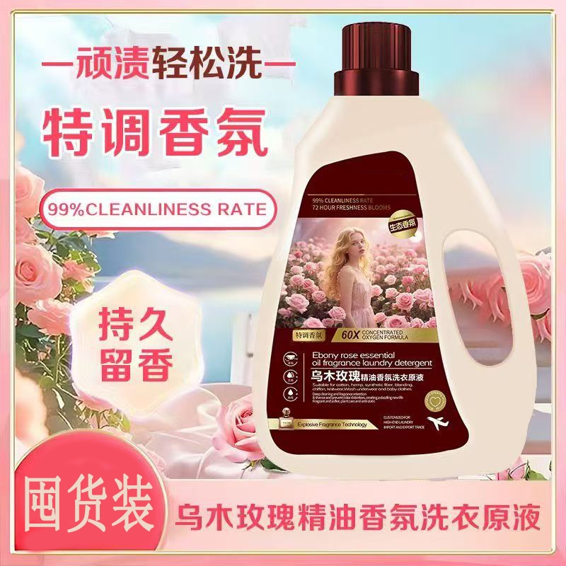欧式奢香乌木玫瑰特调香氛柔顺洗衣原液家庭装