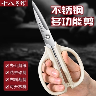十八子作剪刀家用官方正品不锈钢高硬度锋利大号服装剪布线剪纸