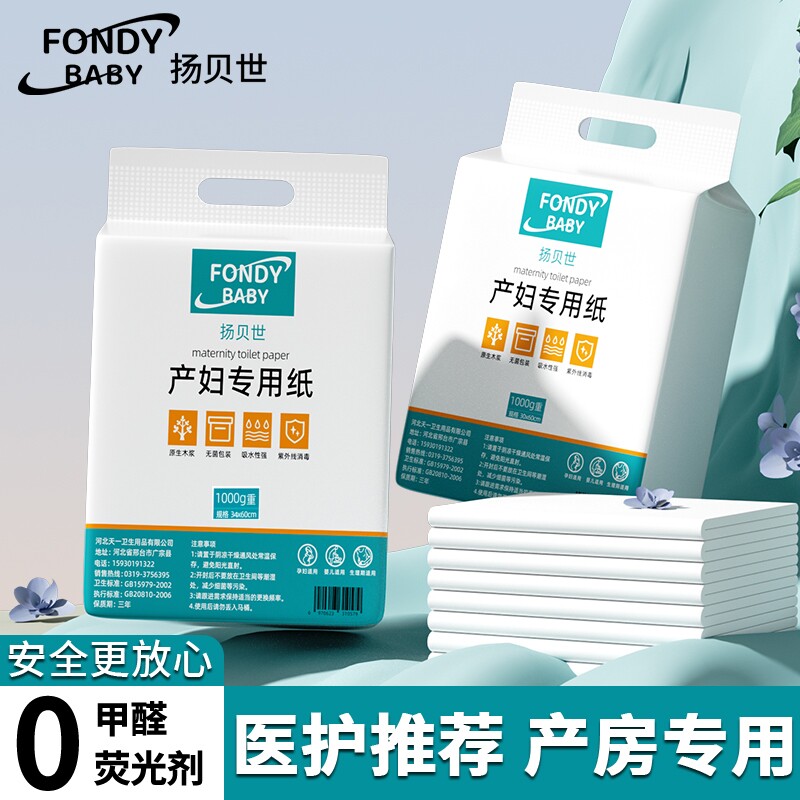 刀纸产妇专用刀纸无菌卫生纸孕妇产后前卫生巾产褥垫月子纸巾加长