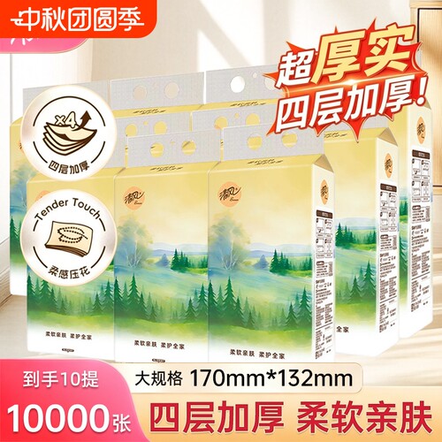 清风悬挂式抽纸纸巾4层大包厕所挂抽家用实惠装卫生纸餐巾纸