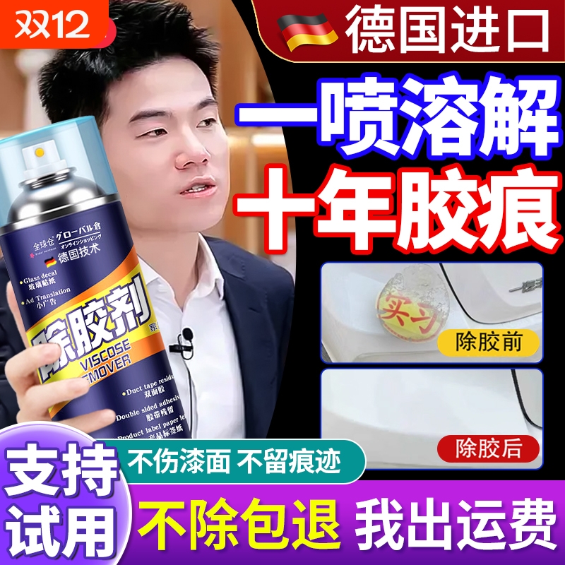 汽车用除胶剂不伤漆面强力去除玻璃粘胶贴纸专用去胶不干胶清除剂
