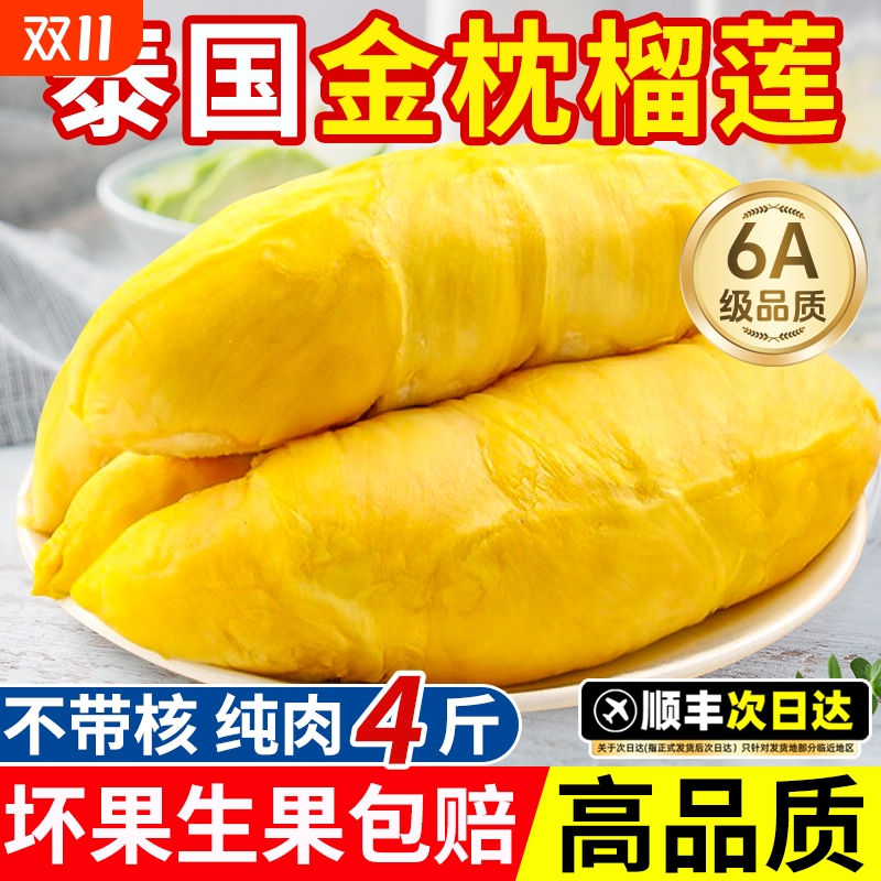 泰国金枕榴莲肉新鲜顺丰包邮冷冻果肉进口非榴莲商用鲜果时令速冻