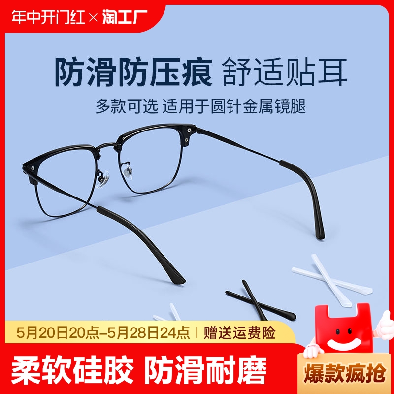 眼镜防脱落神器防滑眼睛架硅胶套管替换防磨耳朵腿套下滑镜腿镜架