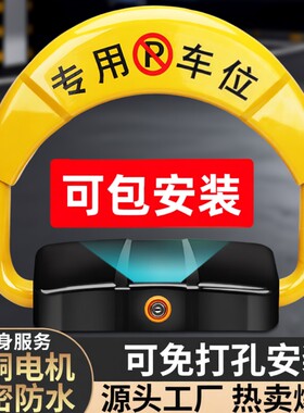 加厚防撞车位锁智能遥控防占用