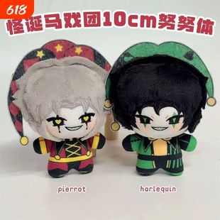 爆款怪诞马戏团棉花娃娃pierrot周边harlequin公仔生日礼物女